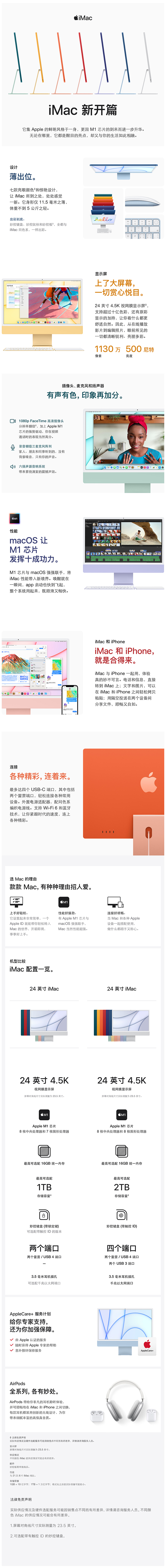 FireShot Capture 168 - 【AppleiMac】Apple iMac 24英寸 4.5K屏 新款八核M1芯片(8核图形处理器) 8G 512G SSD 一体式电脑主_ - item.jd.com.png